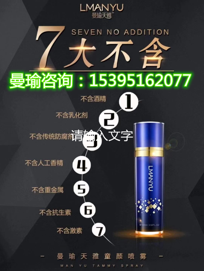 皮肤瘙痒 皮肤痘痘，用什么护肤品？曼瑜天雅童颜喷雾效果好