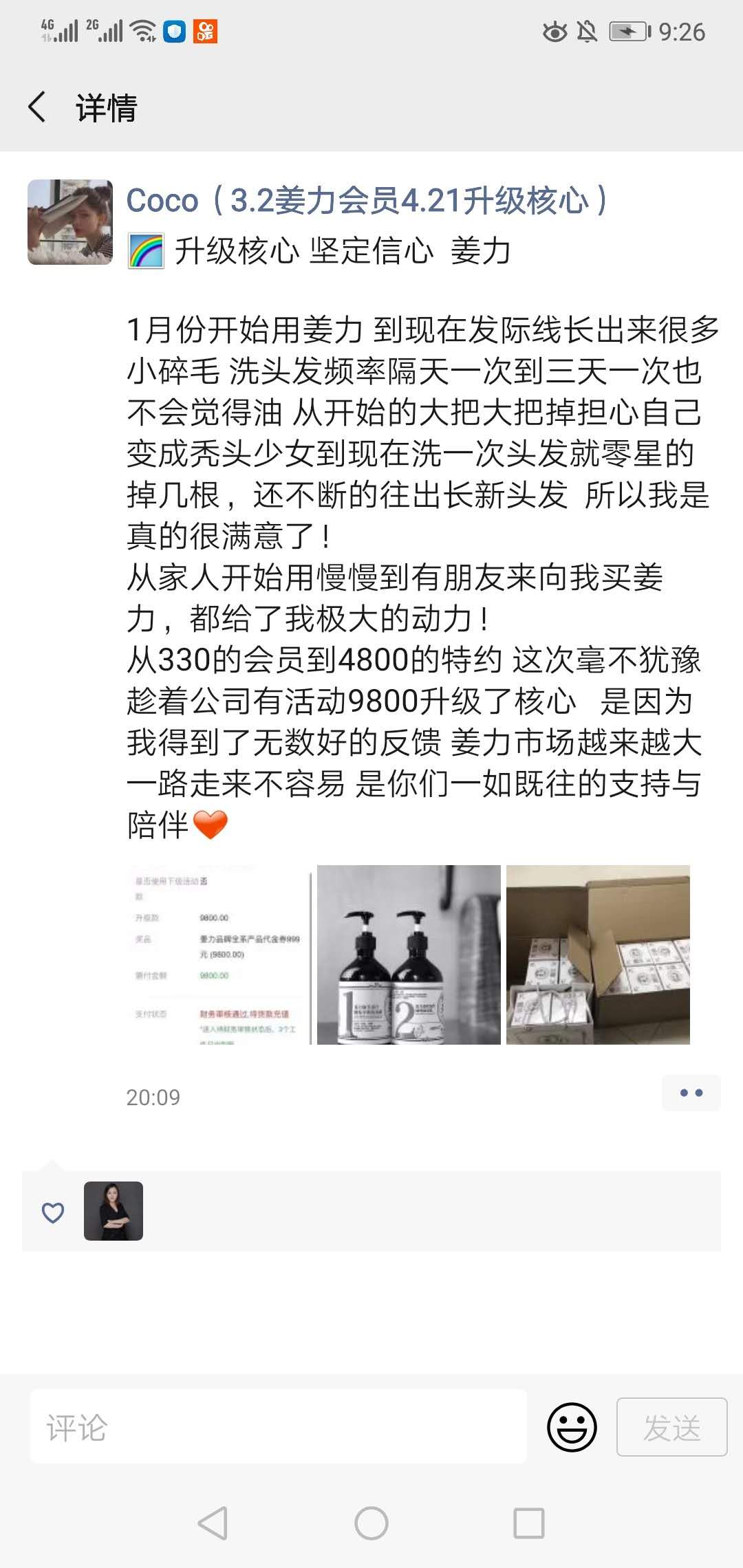 姜力洗护代理姜力洗发水厂家怎么代理？