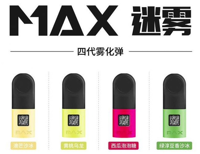 max迷雾烟弹怎么样？max迷雾烟弹口味推荐