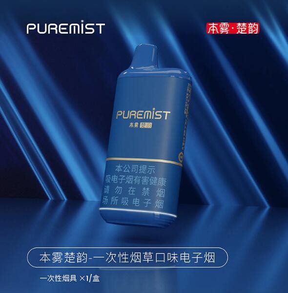 PUREMIST本雾楚韵一次性电子烟价格是多少，烟草味