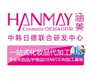 一站式化妆品/护肤品/面膜等代工加工生产工厂，OEM/ODM代工源头工厂-涵美www.hanmay.cn