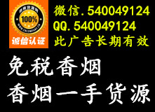 春节送礼香烟批发_烟草批发_正品外烟爆珠雪茄批发代理厂家一手货源微信二维码