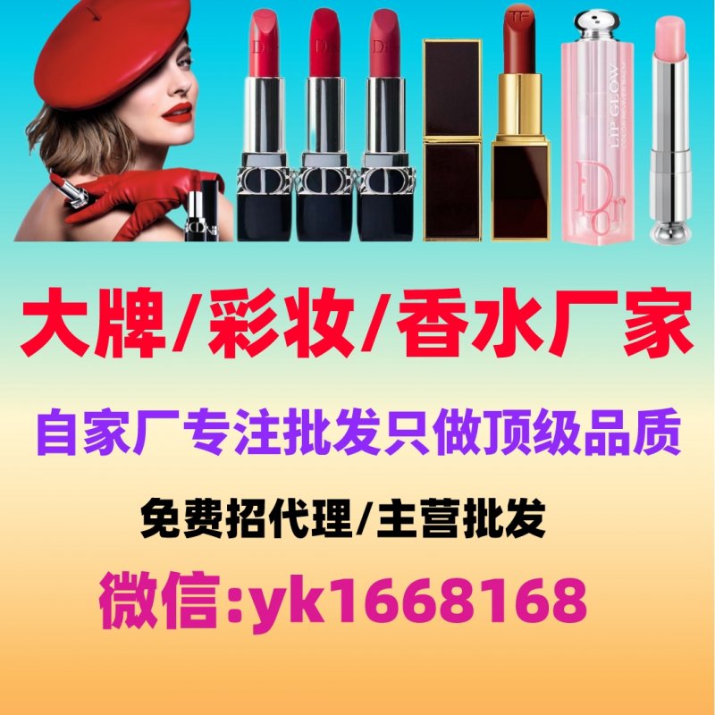 --大牌化妆品免费代理一件代发香港直邮批发质量品质