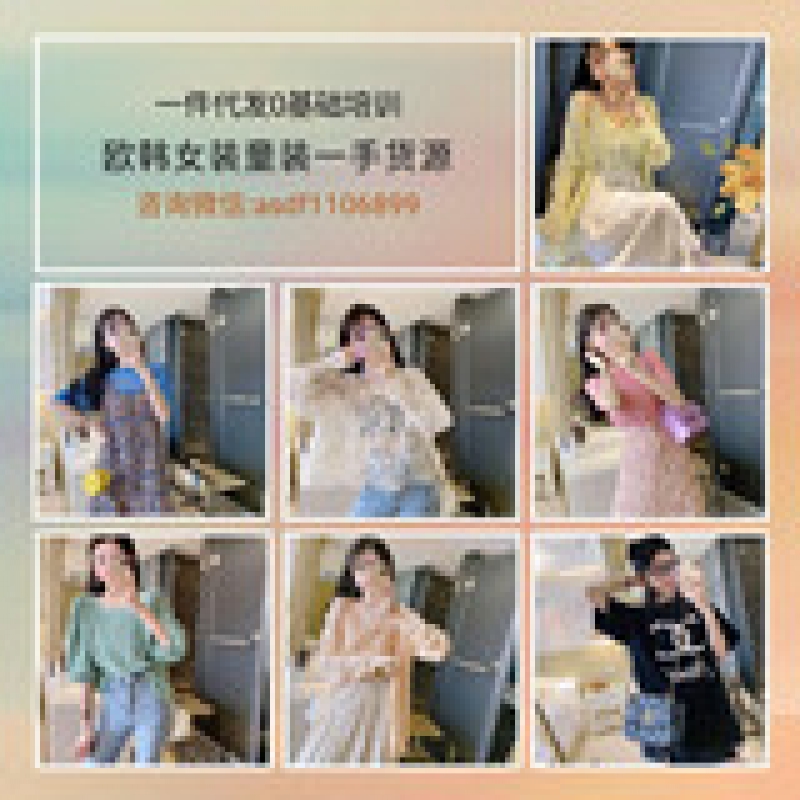 --杭州四季青批发档口市场女装童装货源厂家一手货源支持一件代发