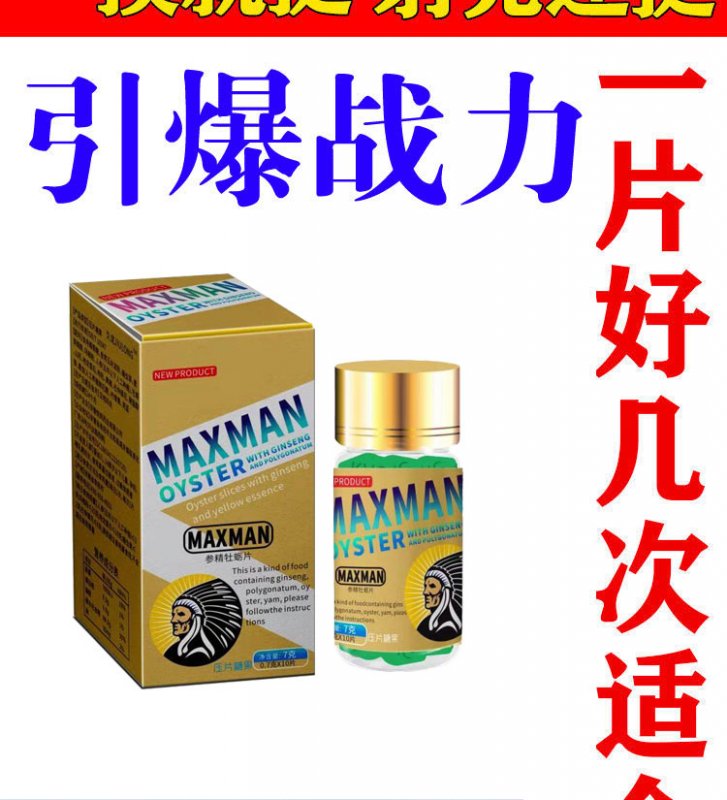 美国maxman胶囊多少钱