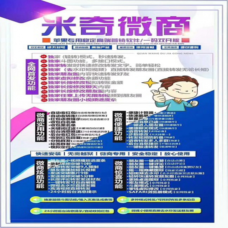 米奇微商激活码/授权码多少钱 米奇微商定位修改朋友圈位置