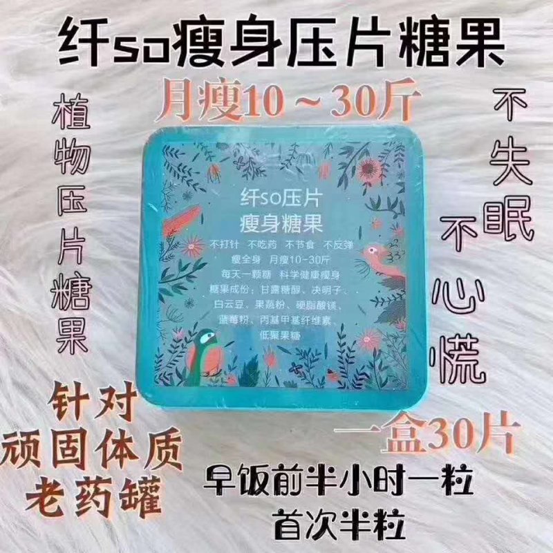 纤SO压片瘦身糖果代理怎么入？厂家低价批发找谁？一件代发可以吗？