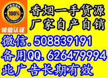 免税香烟一手货源批发零售出口香烟正品外烟雪茄货源电子烟微信二维码