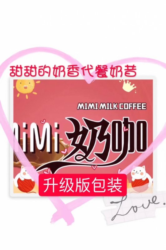--MiMi奶咖厂家—— 一手货源——价格