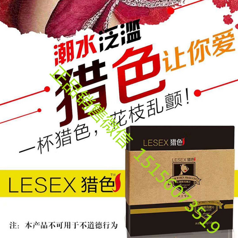 --微商热销同款正品LESEX猎色牛磺酸泡腾片